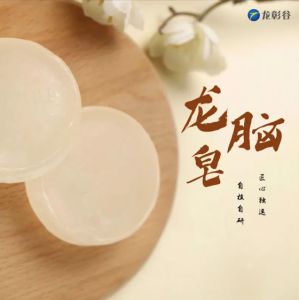 龙脑皂（大号）