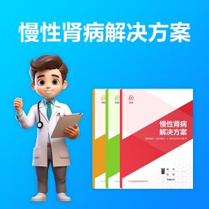 慢性肾病居家健康管理方案