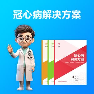 冠心病居家健康管理方案